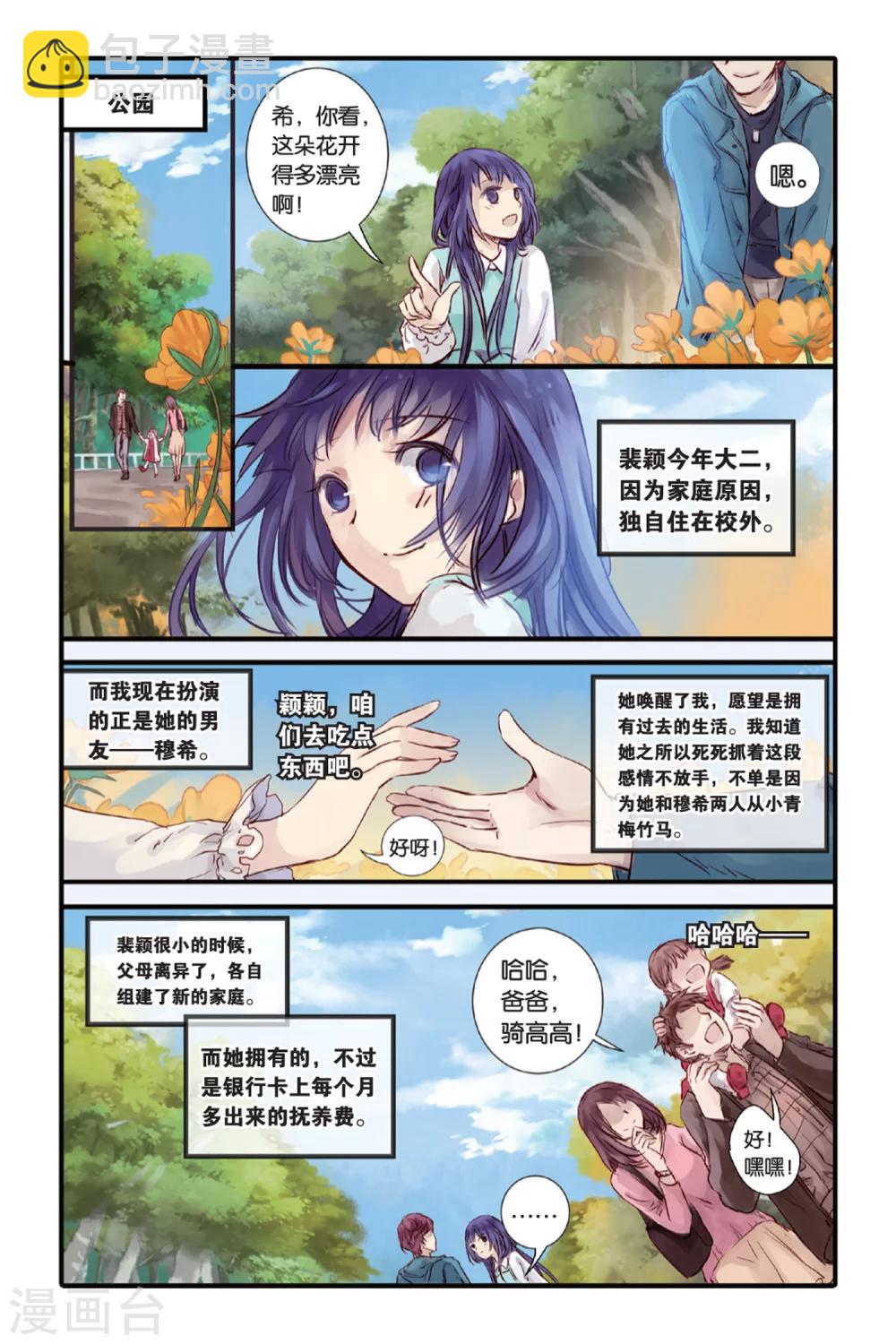 第15话 巫盅偶（上）-第16话
