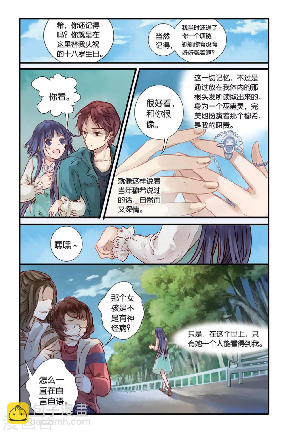 第15话 巫盅偶（上）-第16话