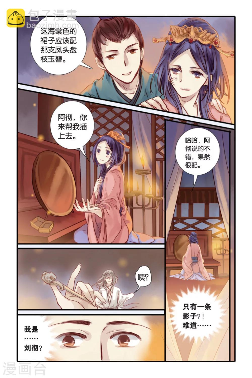 第15话 巫盅偶（上）-第16话