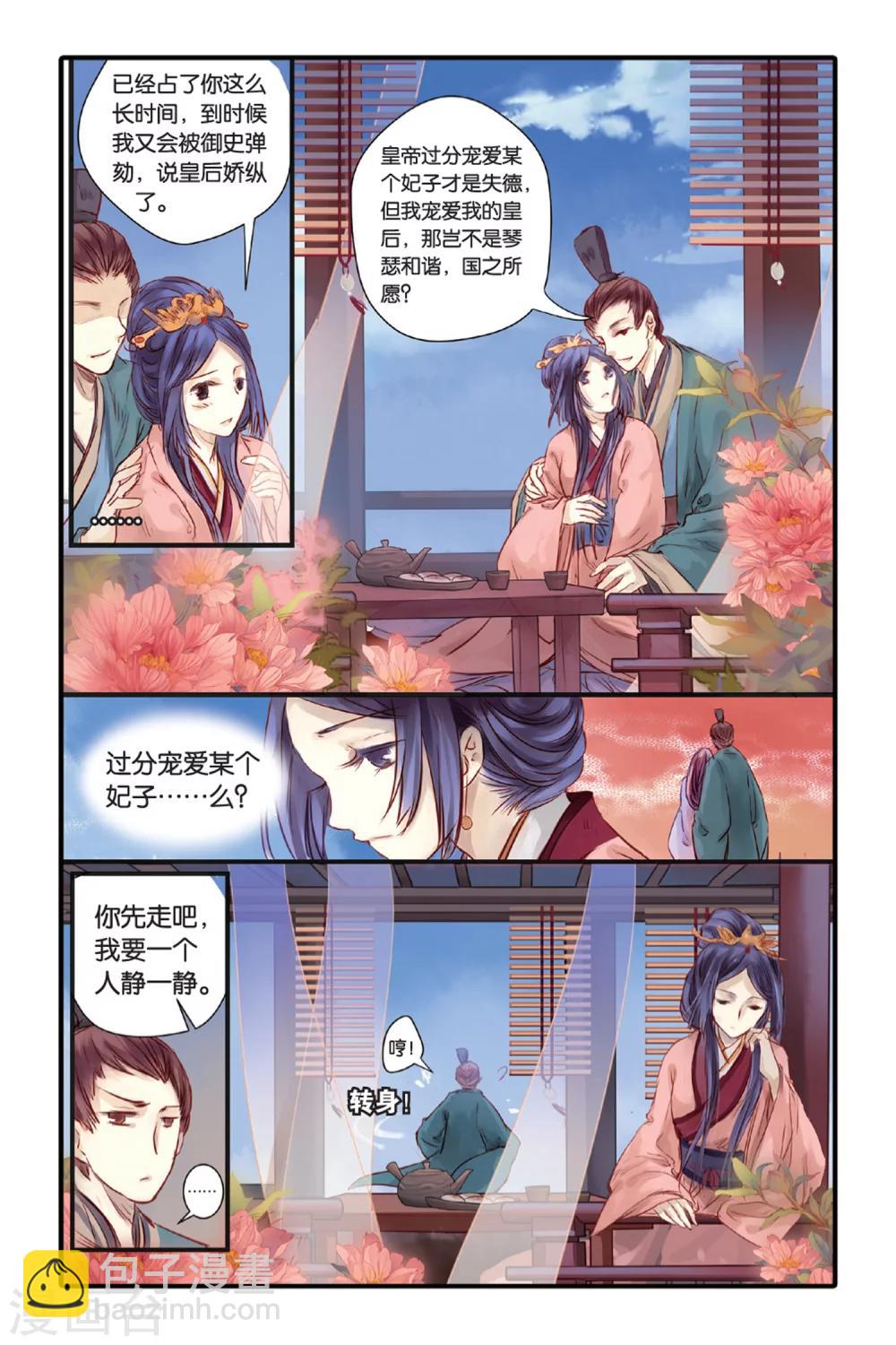 第15话 巫盅偶（上）-第16话