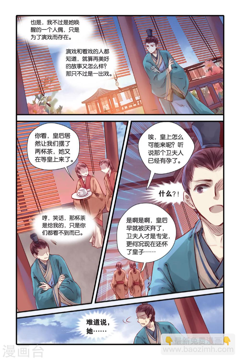 第15话 巫盅偶（上）-第16话