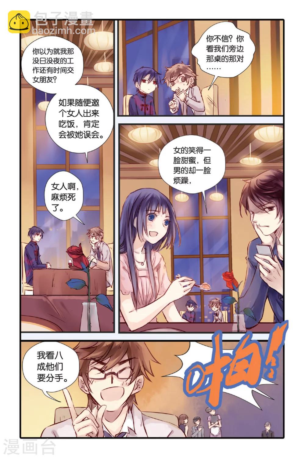 第15话 巫盅偶（上）-第16话
