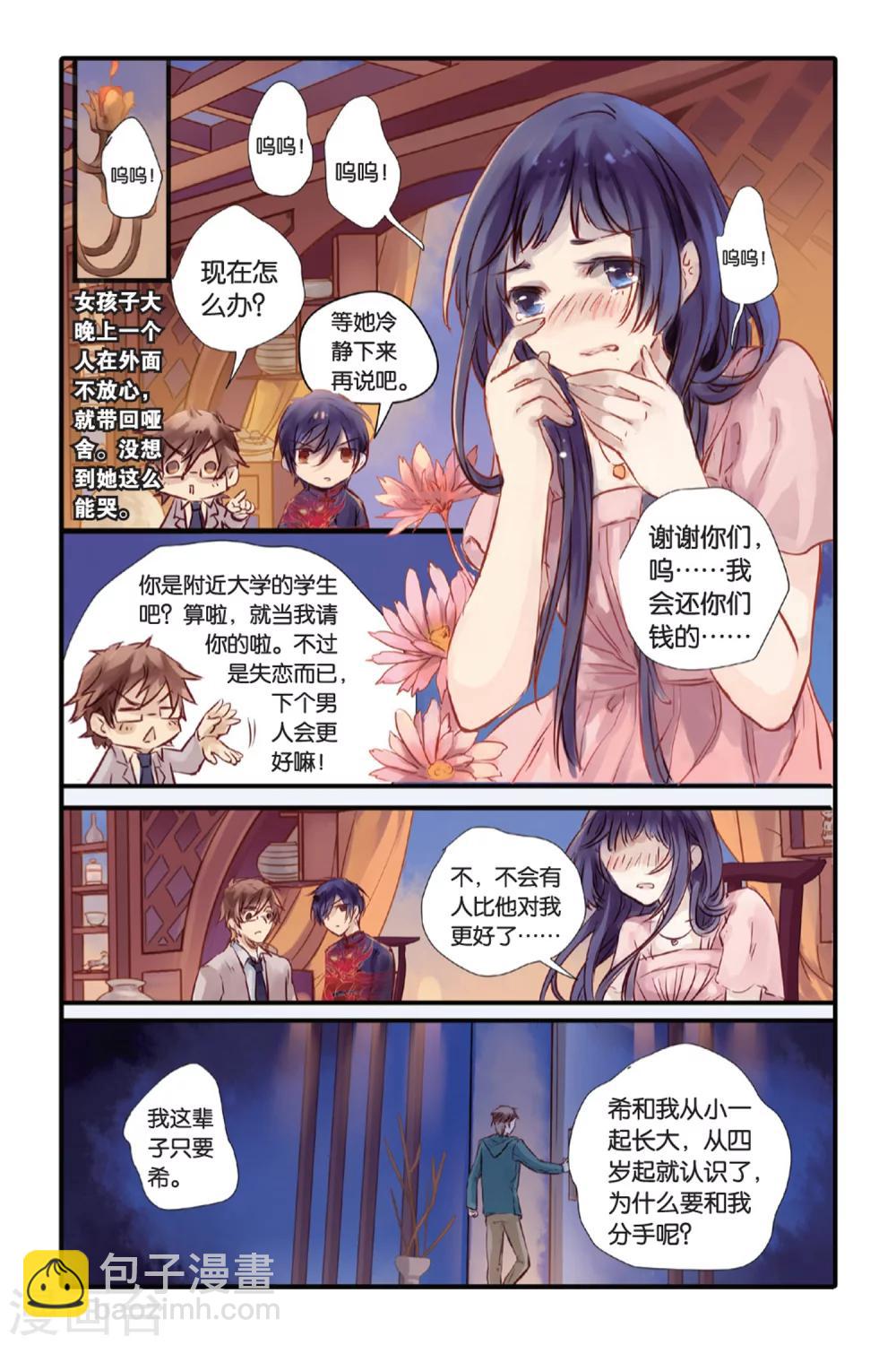 第15话 巫盅偶（上）-第16话
