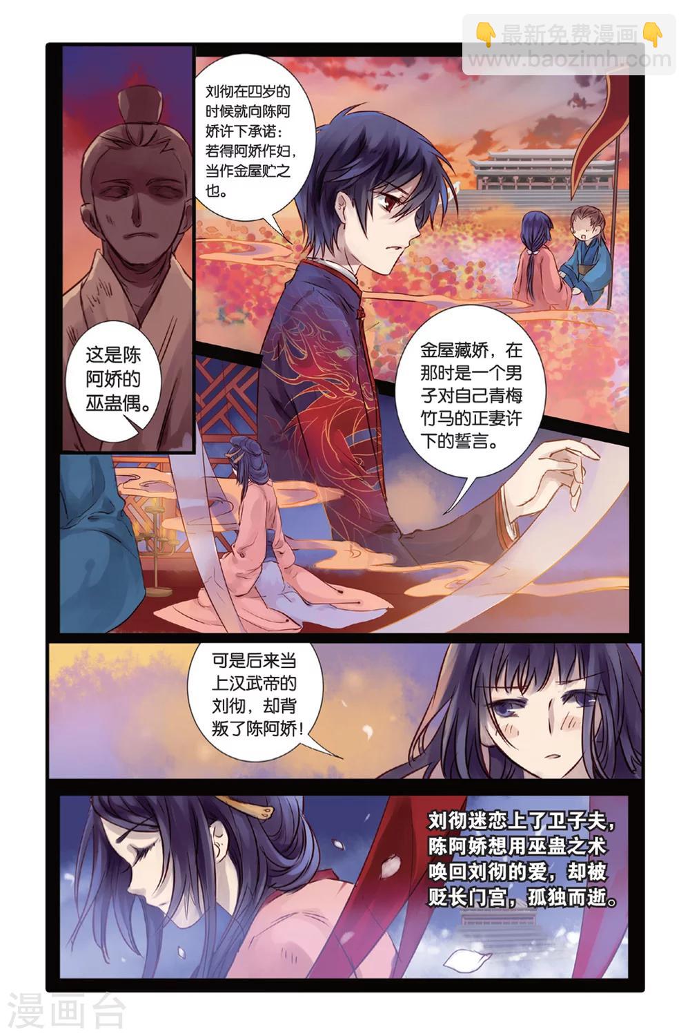 第15话 巫盅偶（上）-第16话