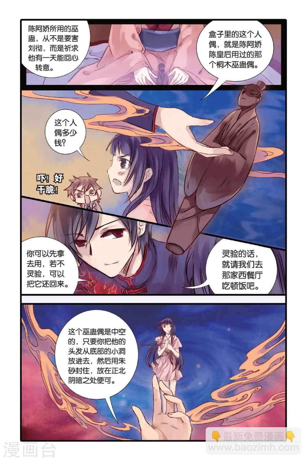 第15话 巫盅偶（上）-第16话