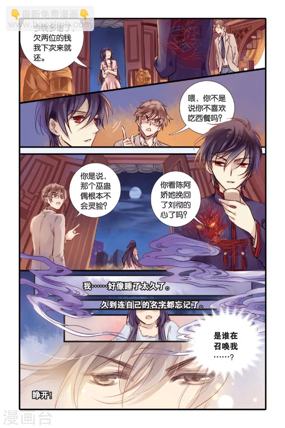 第15话 巫盅偶（上）-第16话