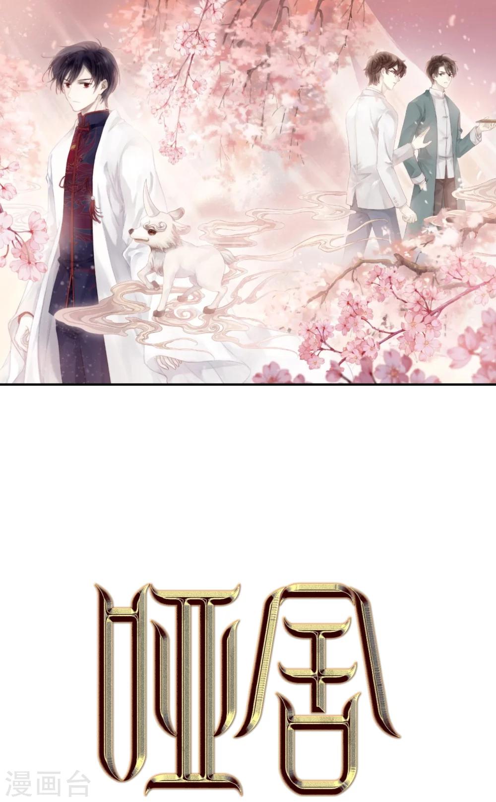 第142话 獬豸冠（一）-第144话