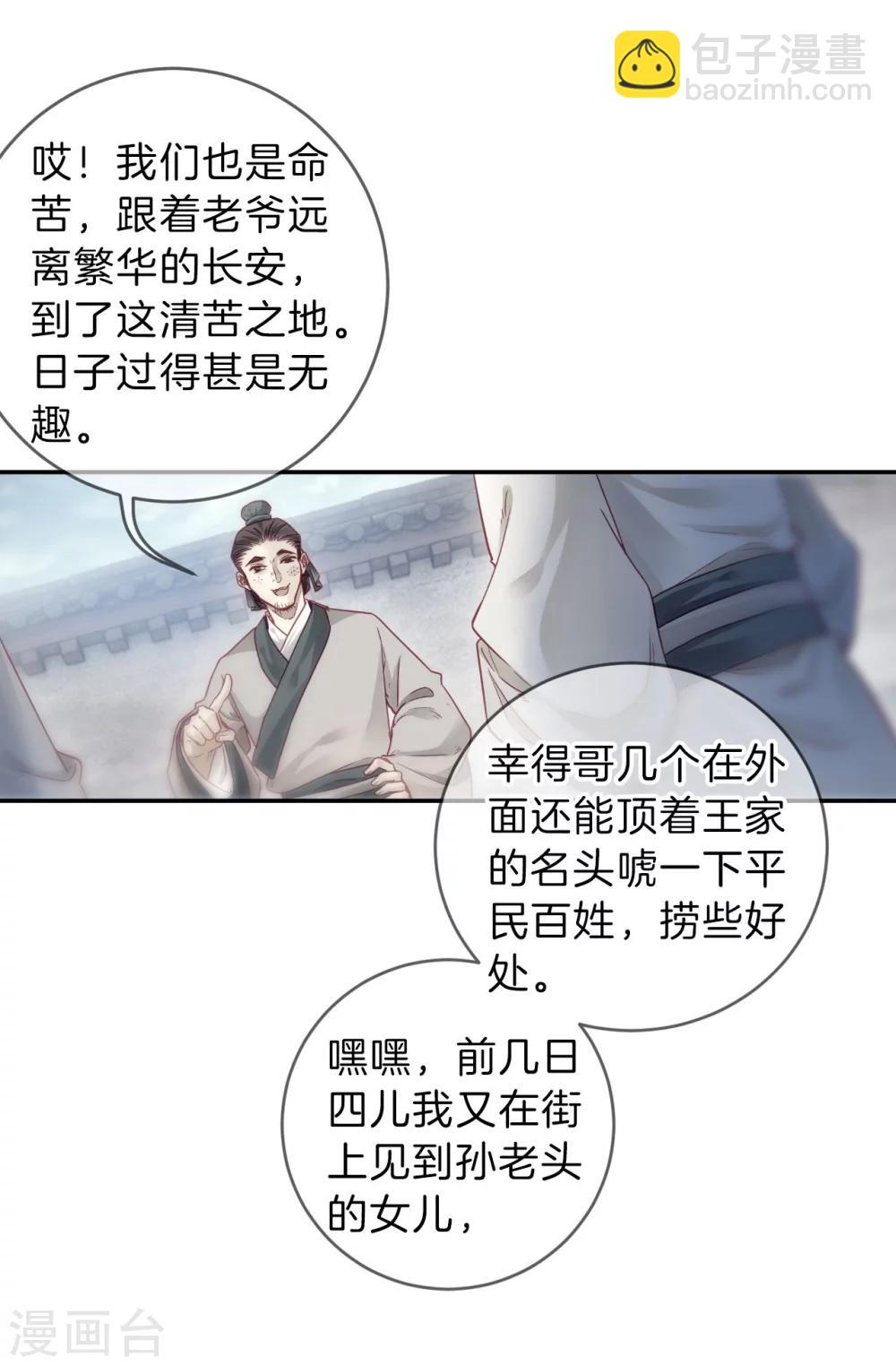 第142话 獬豸冠（一）-第144话