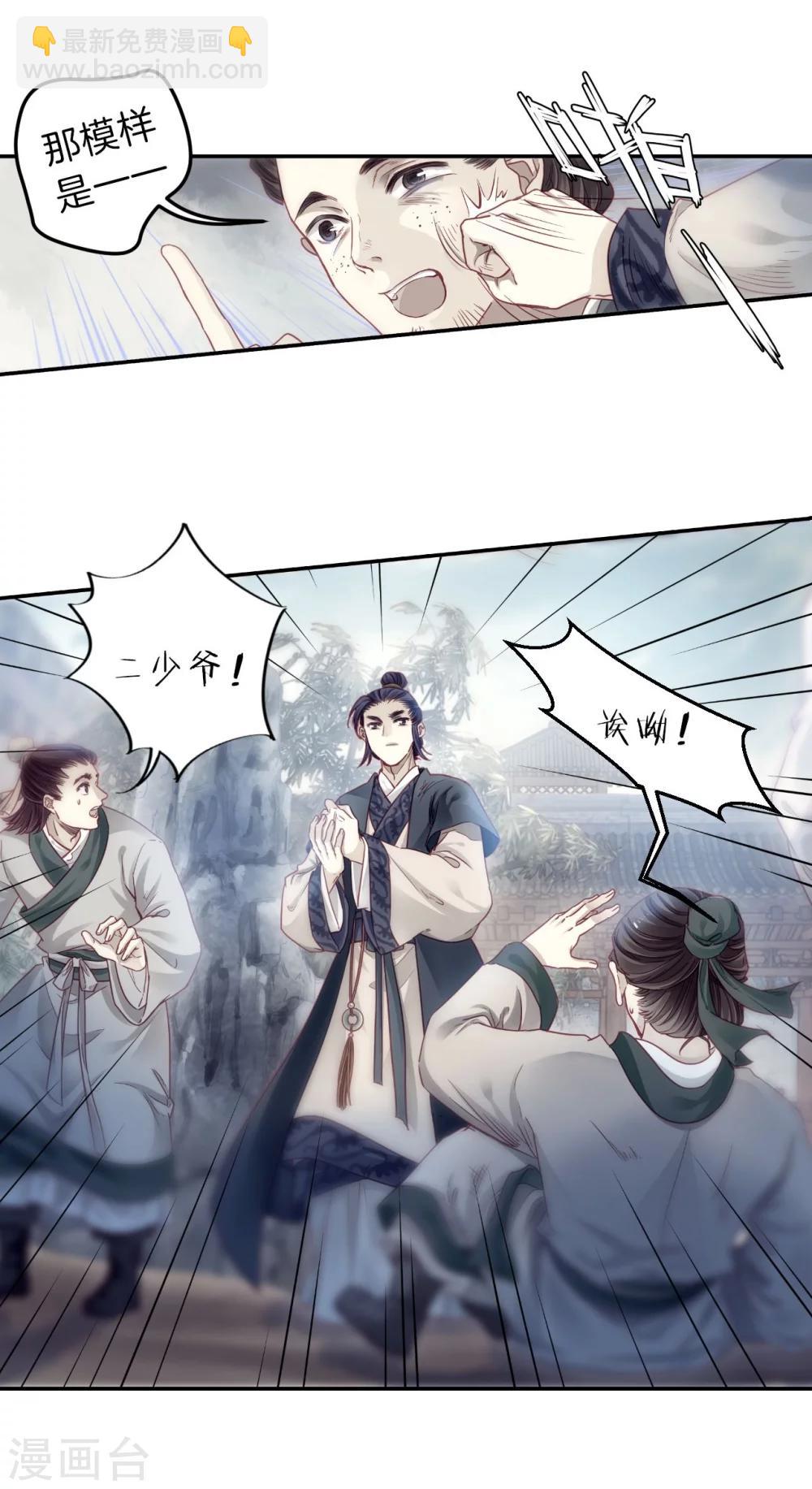 第142话 獬豸冠（一）-第144话