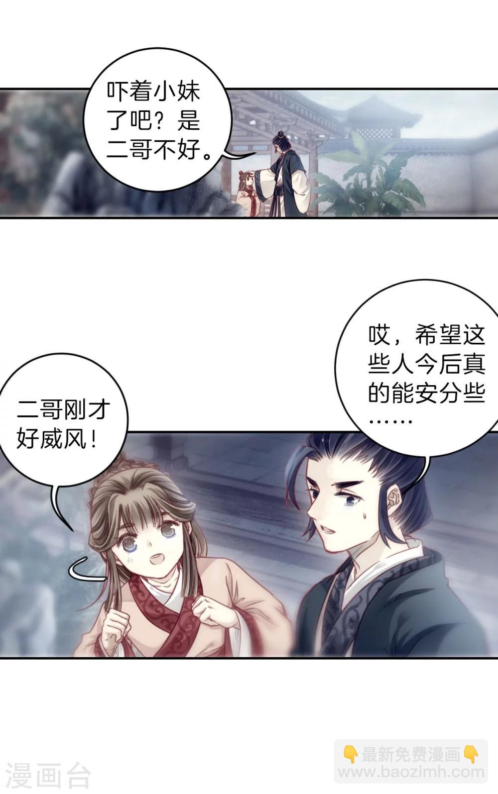 第142话 獬豸冠（一）-第144话