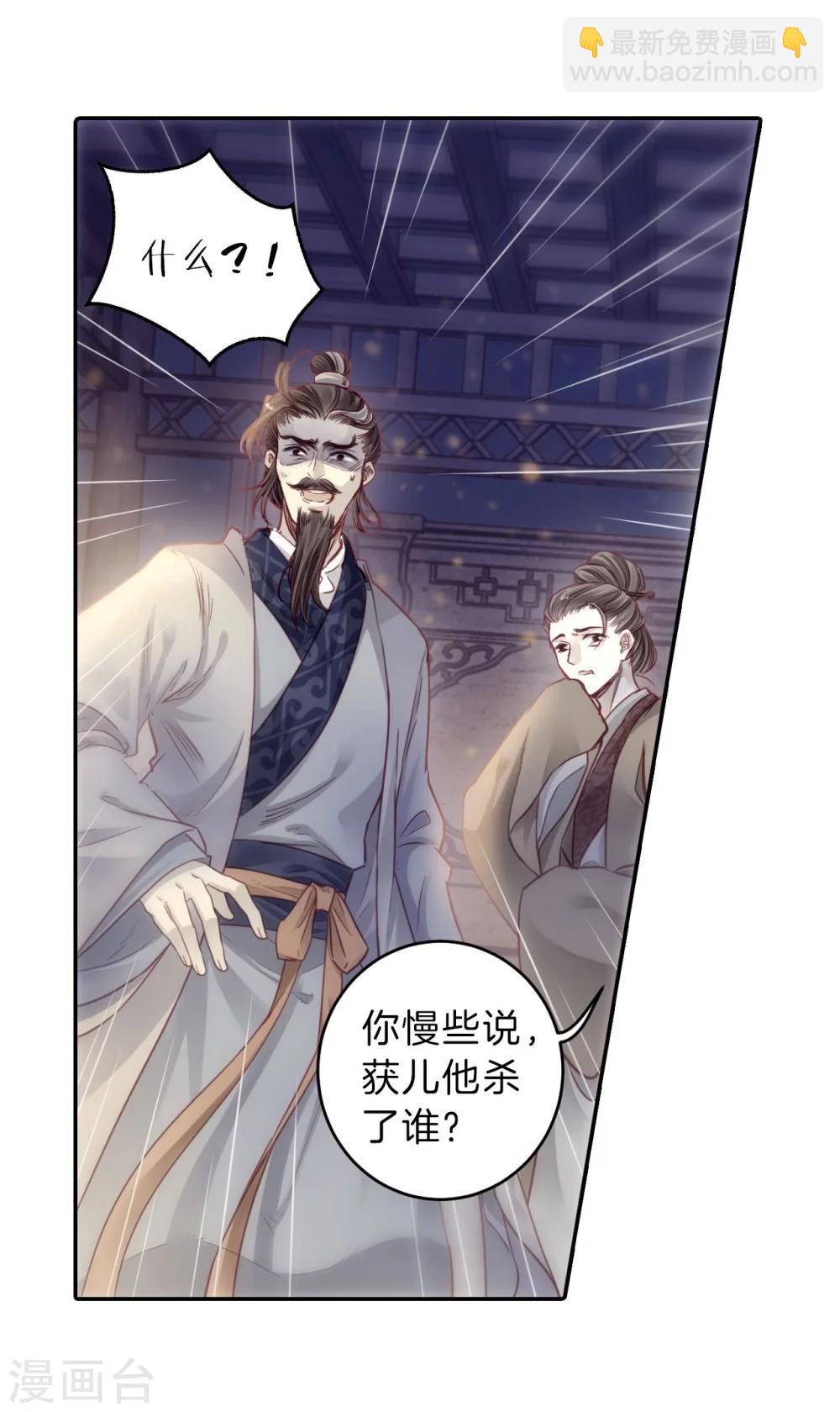 第142话 獬豸冠（一）-第144话