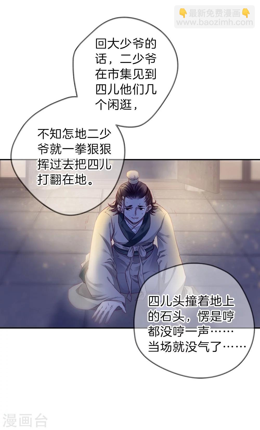 第142话 獬豸冠（一）-第144话
