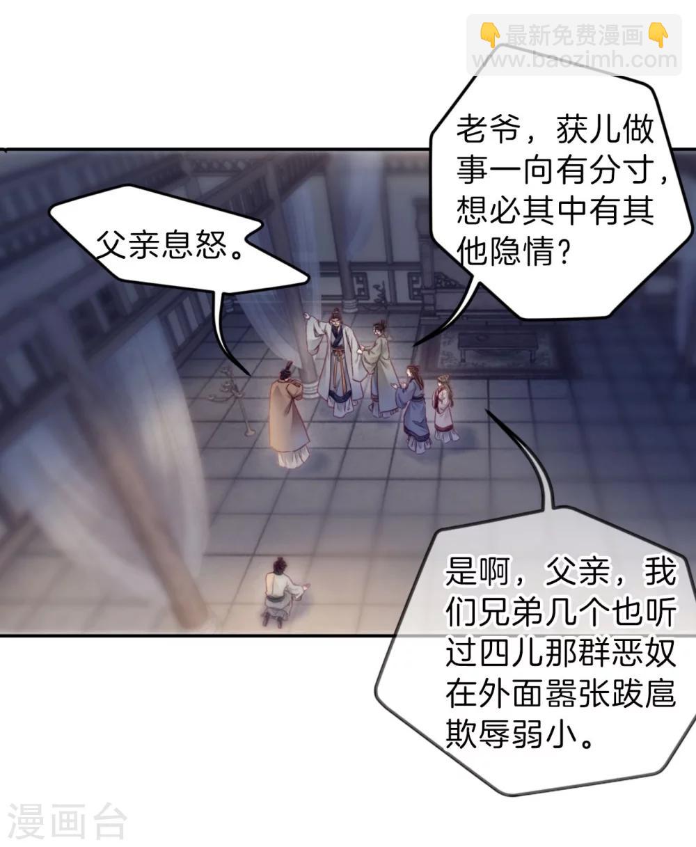 第142话 獬豸冠（一）-第144话