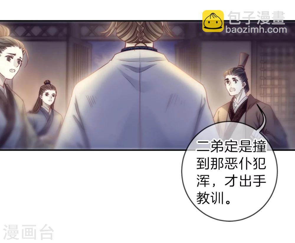 第142话 獬豸冠（一）-第144话