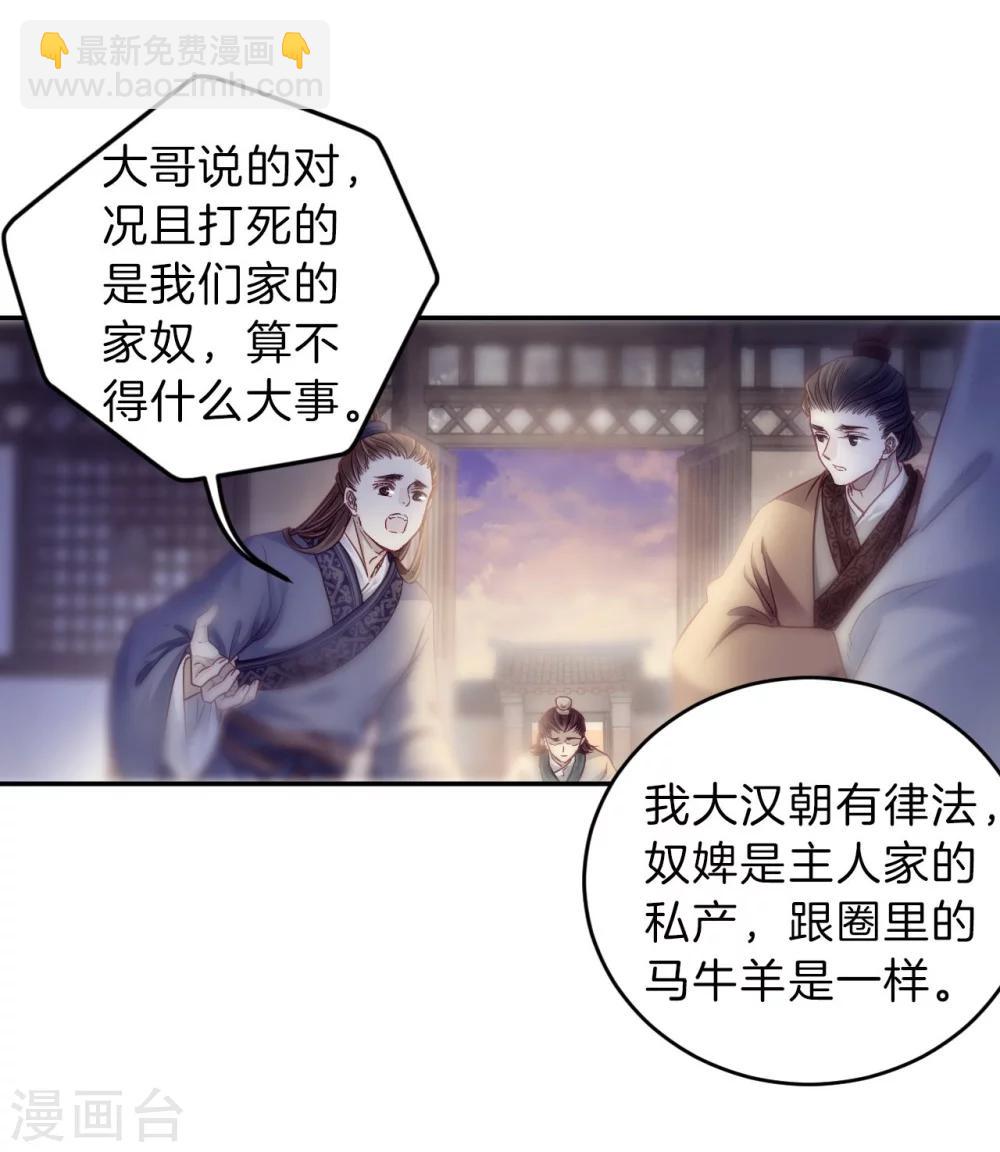 第142话 獬豸冠（一）-第144话
