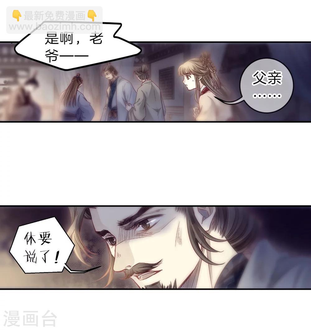 第142话 獬豸冠（一）-第144话