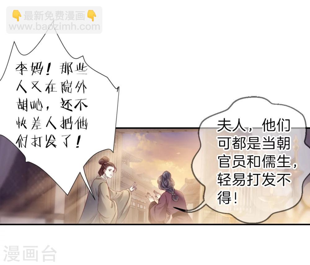第144话 獬豸冠（三）(1/2)-第146话