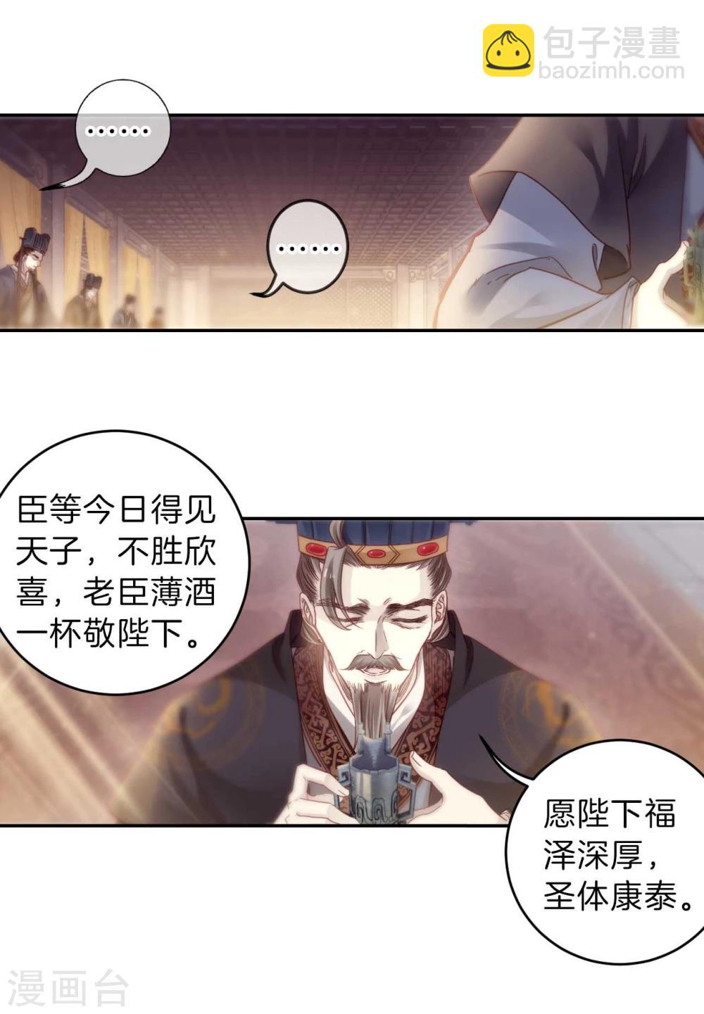 第146话 獬豸冠（五）(1/2)-第148话