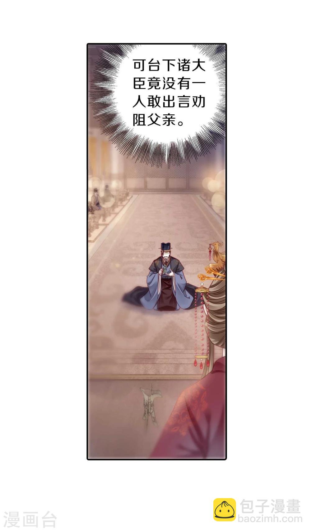 第146话 獬豸冠（五）(1/2)-第148话
