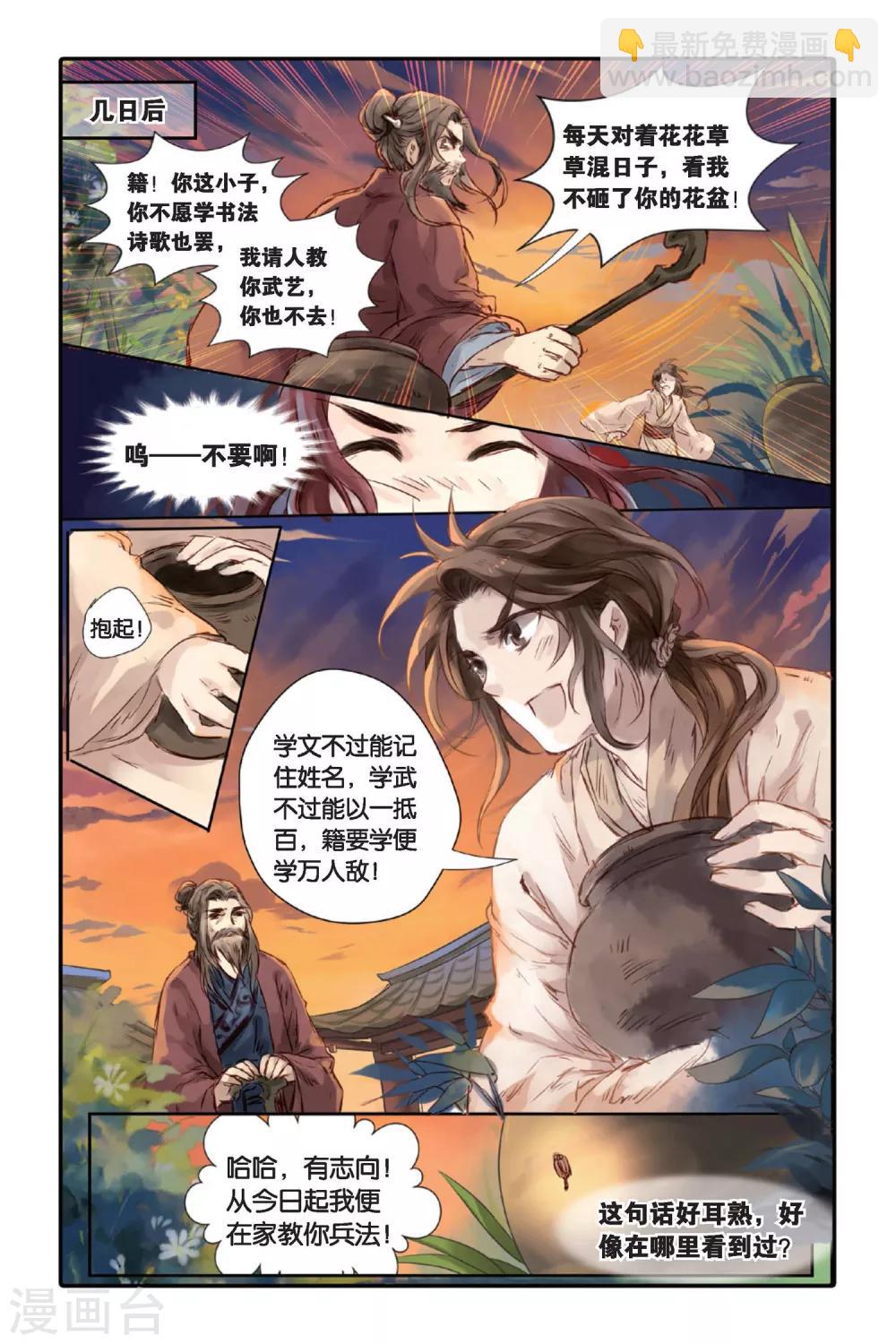 第17话 虞美人（上）-第18话