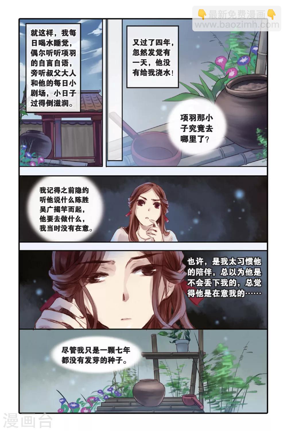 第17话 虞美人（上）-第18话
