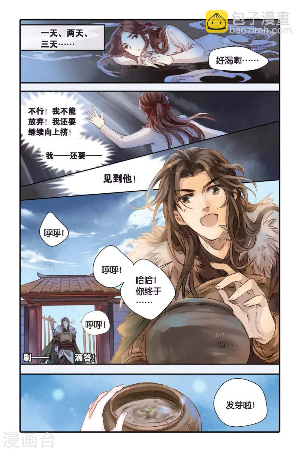 第17话 虞美人（上）-第18话