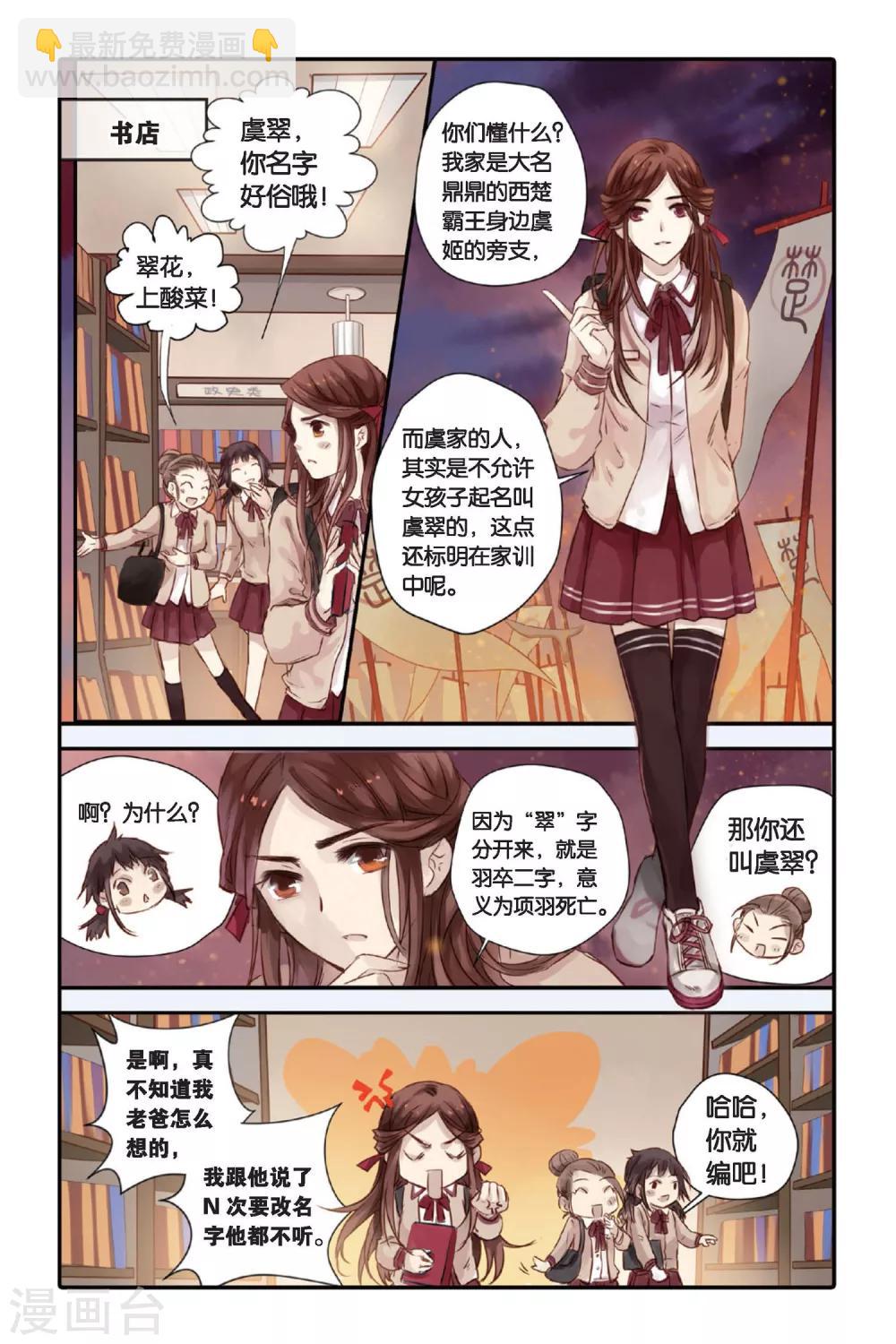 第17话 虞美人（上）-第18话