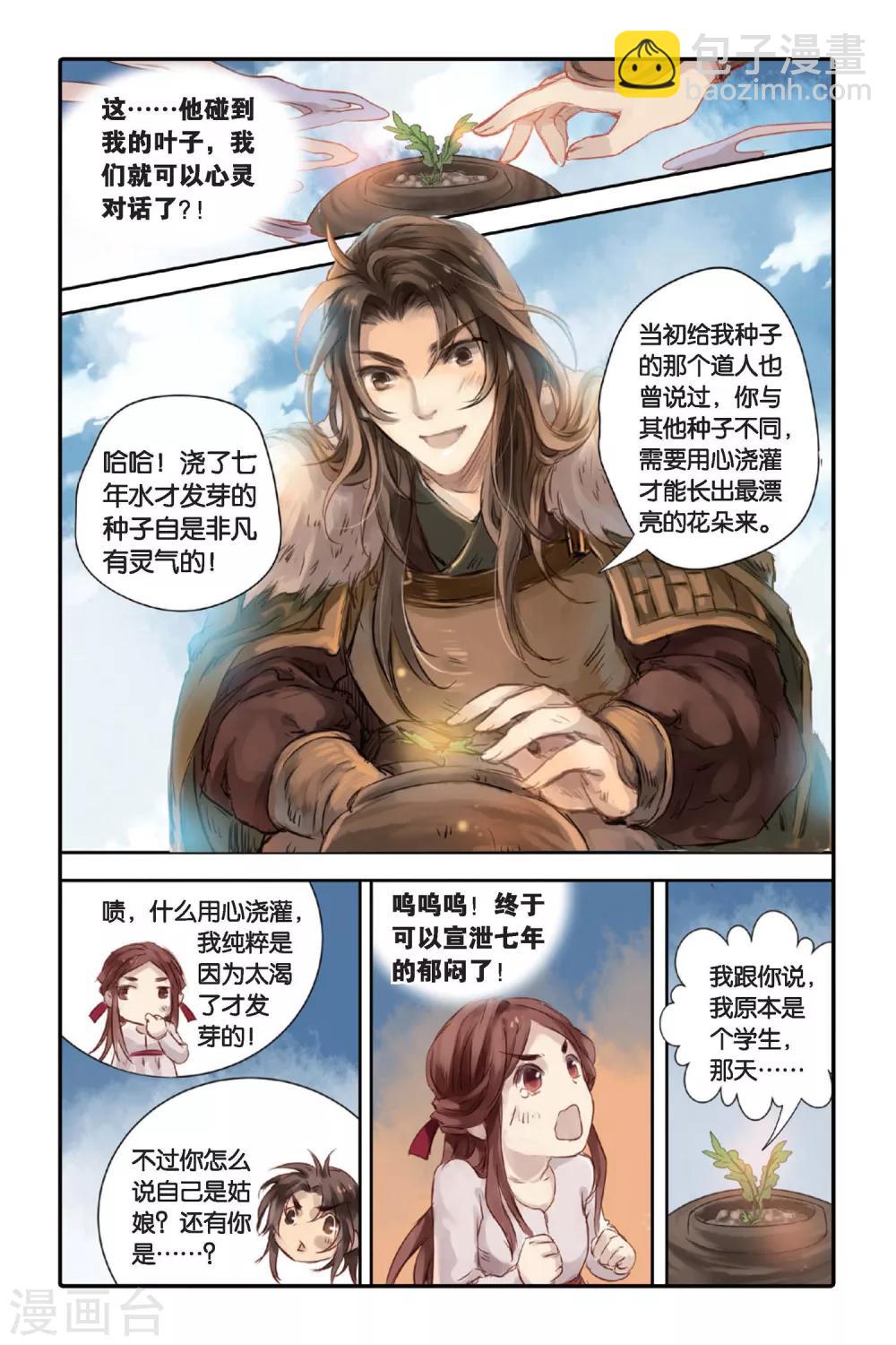 第17话 虞美人（上）-第18话