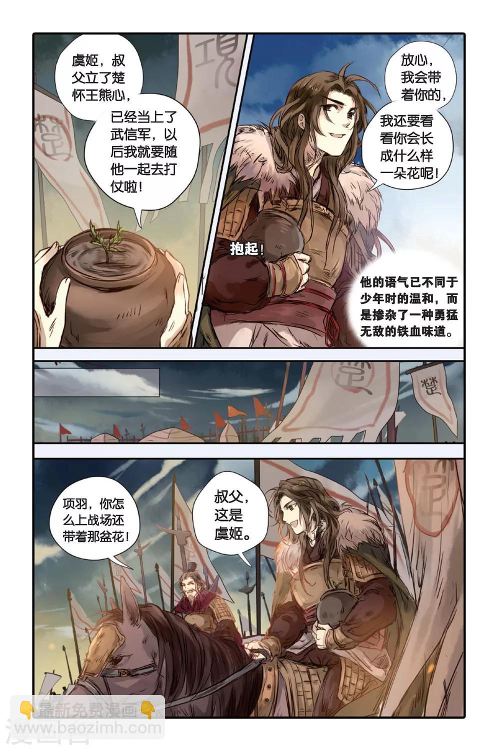 第17话 虞美人（上）-第18话