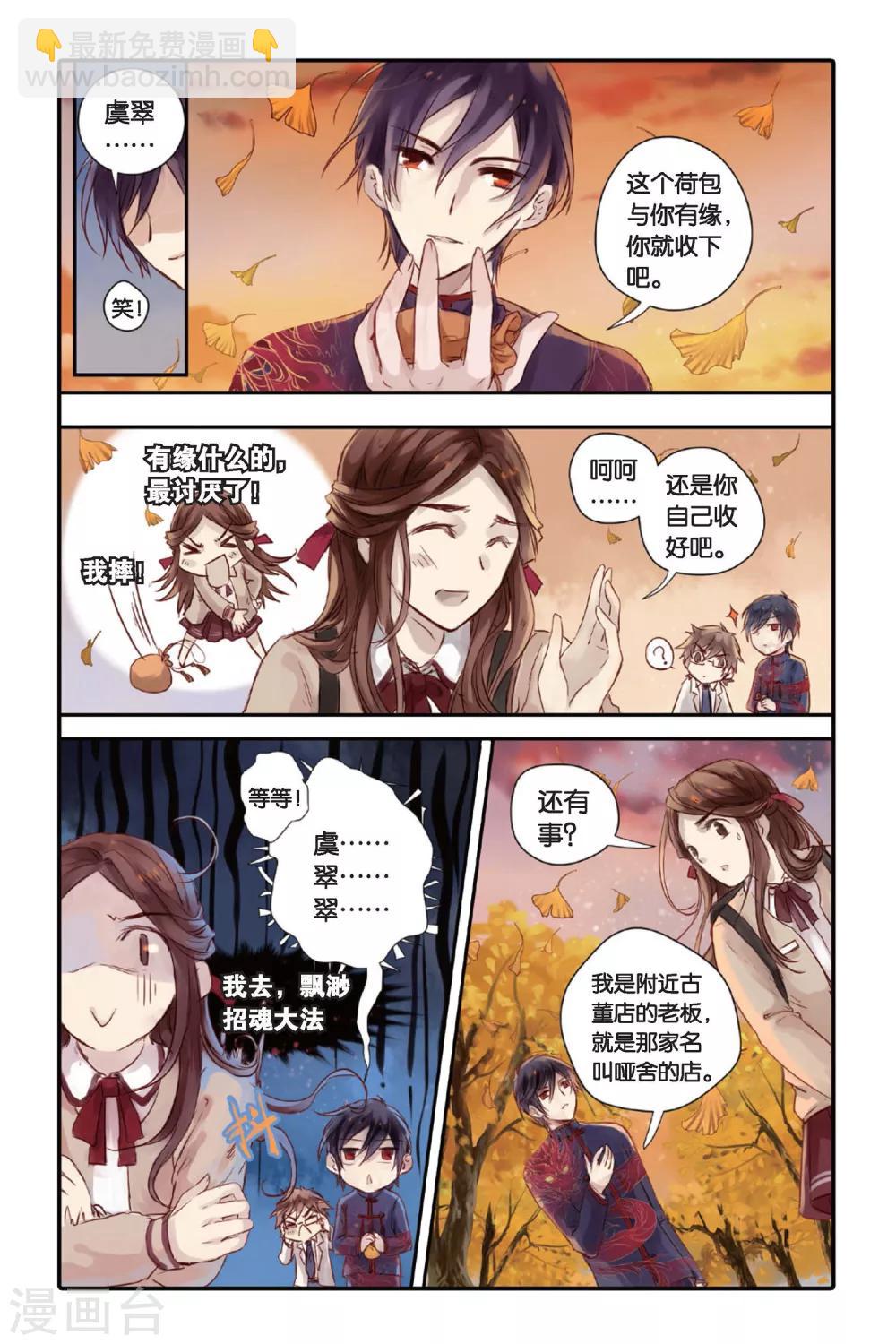 第17话 虞美人（上）-第18话