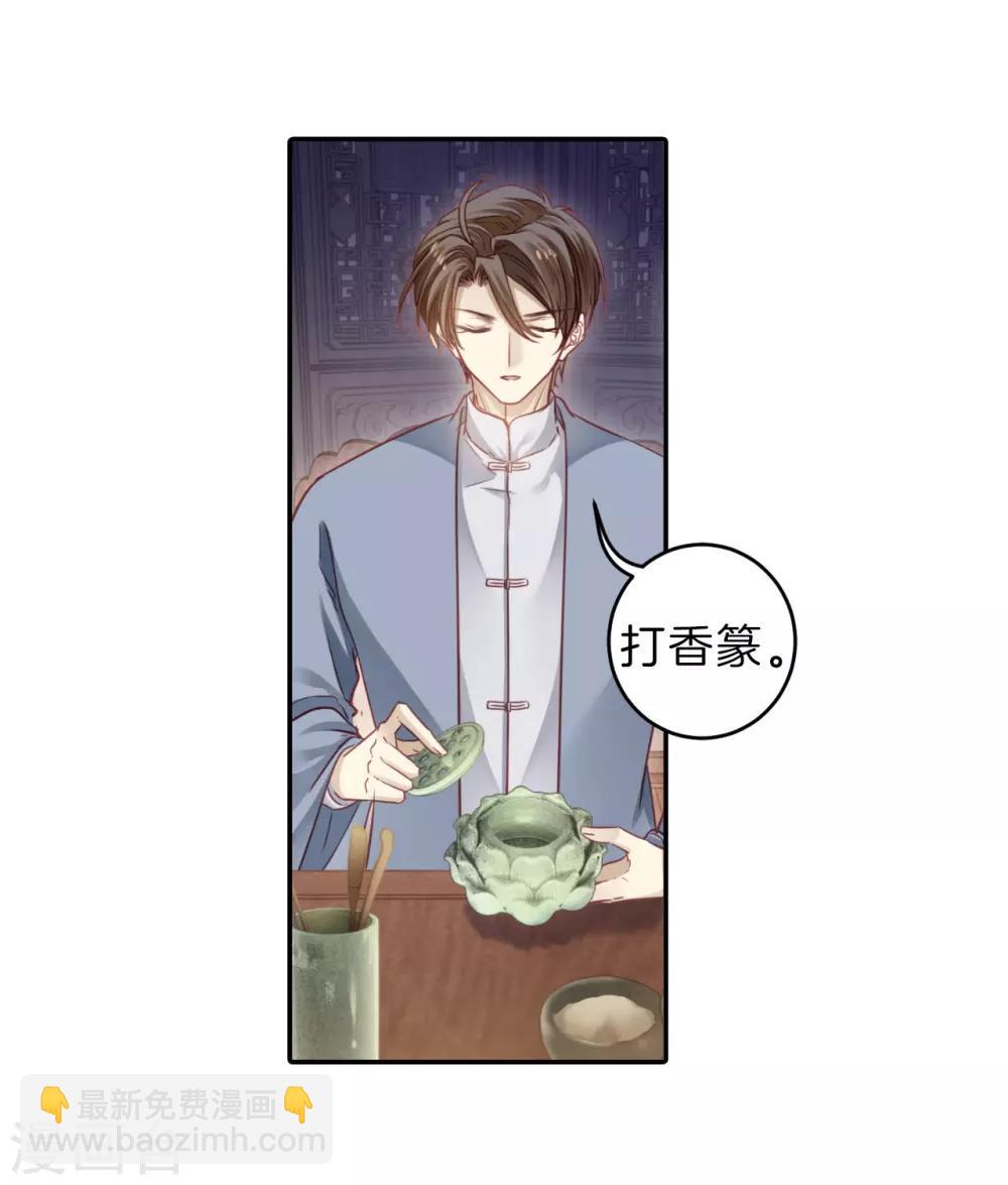 第164话 蘅芜香（五）(1/2)-第166话