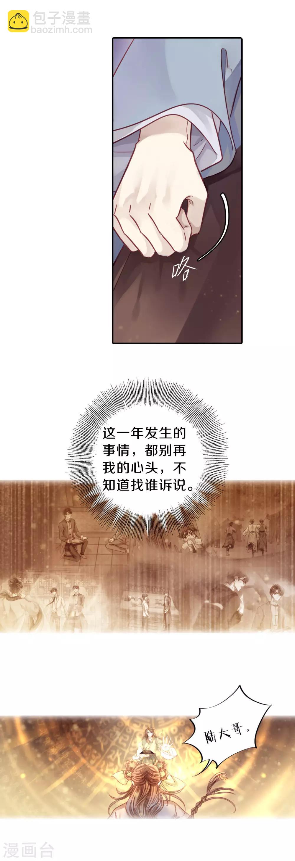 第166话 涅罗盘（一）-第168话