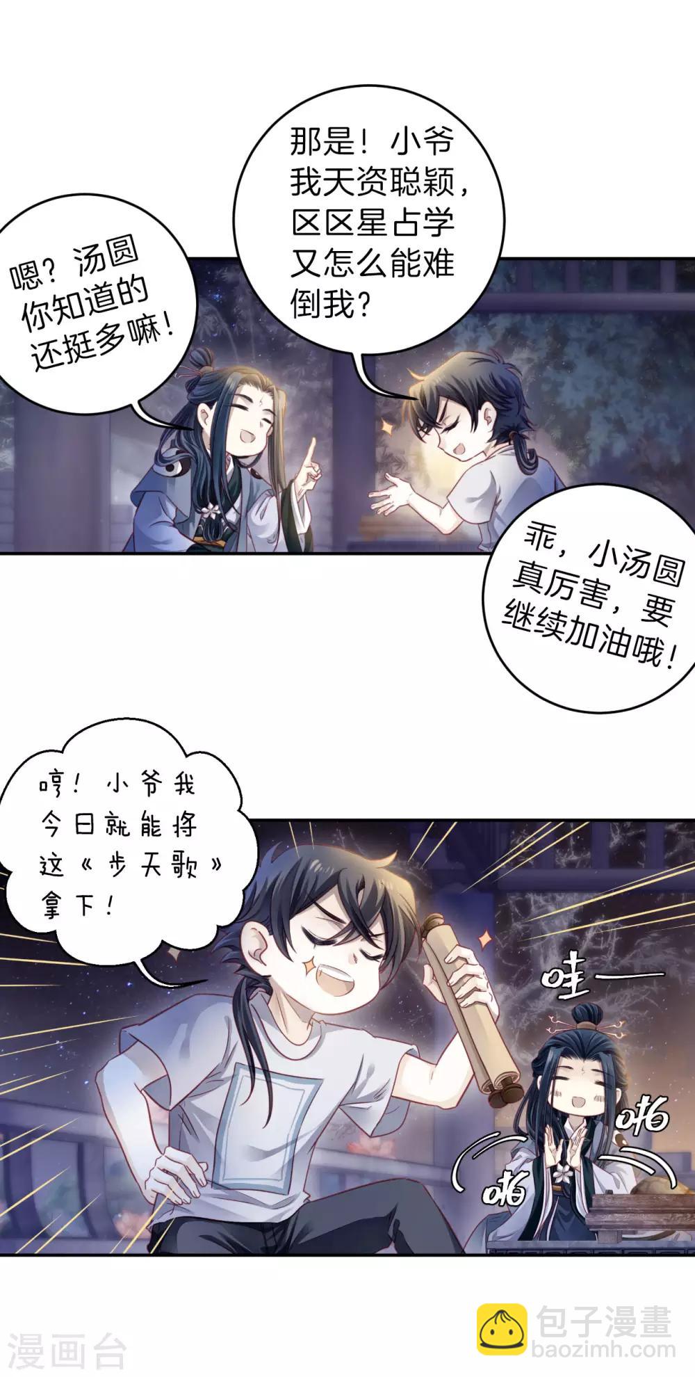 第170话 涅罗盘（五）-第172话