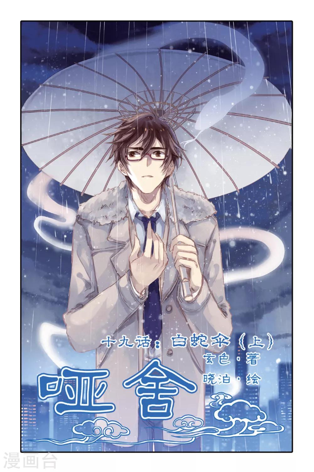 第19话 白蛇伞（上）-第20话