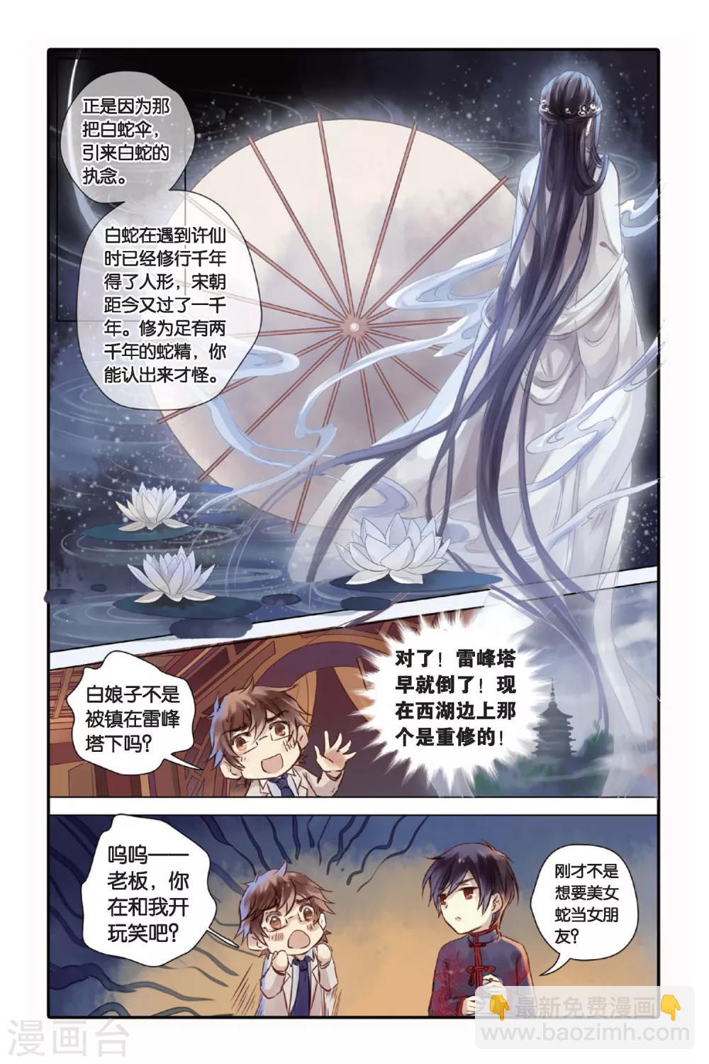 第19话 白蛇伞（上）-第20话