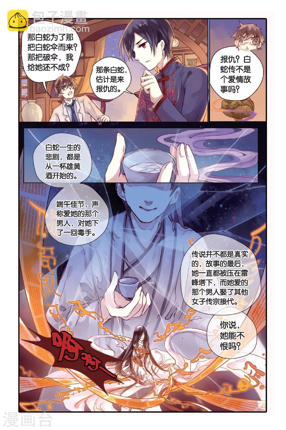 第19话 白蛇伞（上）-第20话