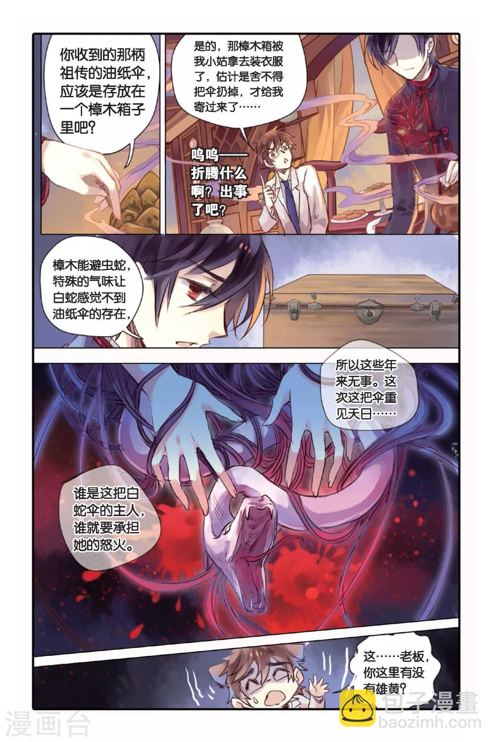 第19话 白蛇伞（上）-第20话