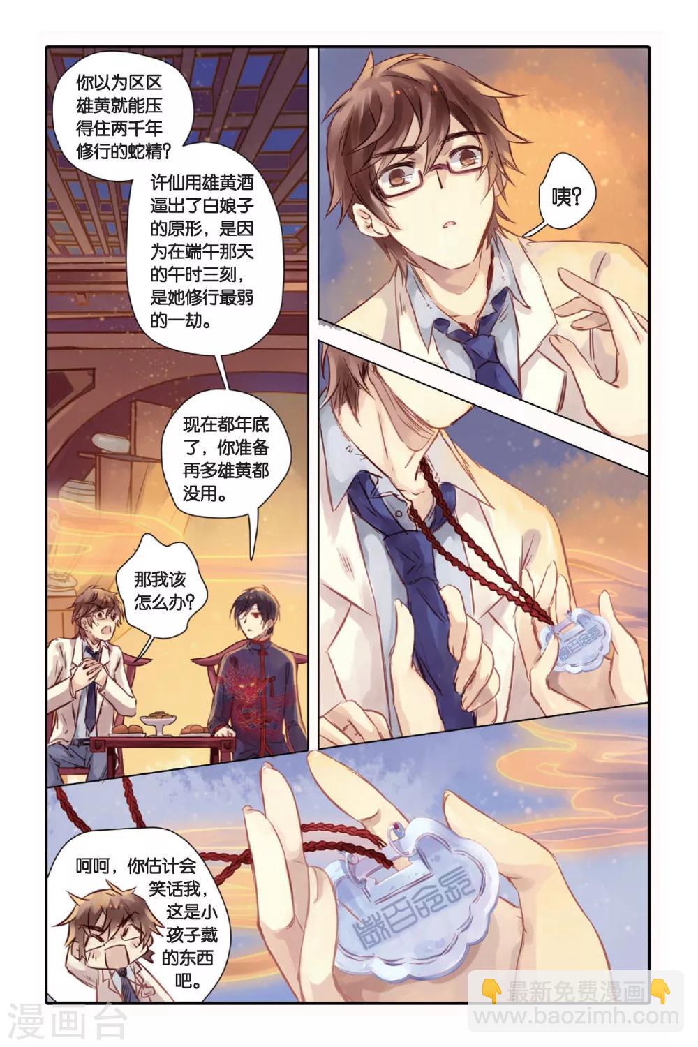 第19话 白蛇伞（上）-第20话