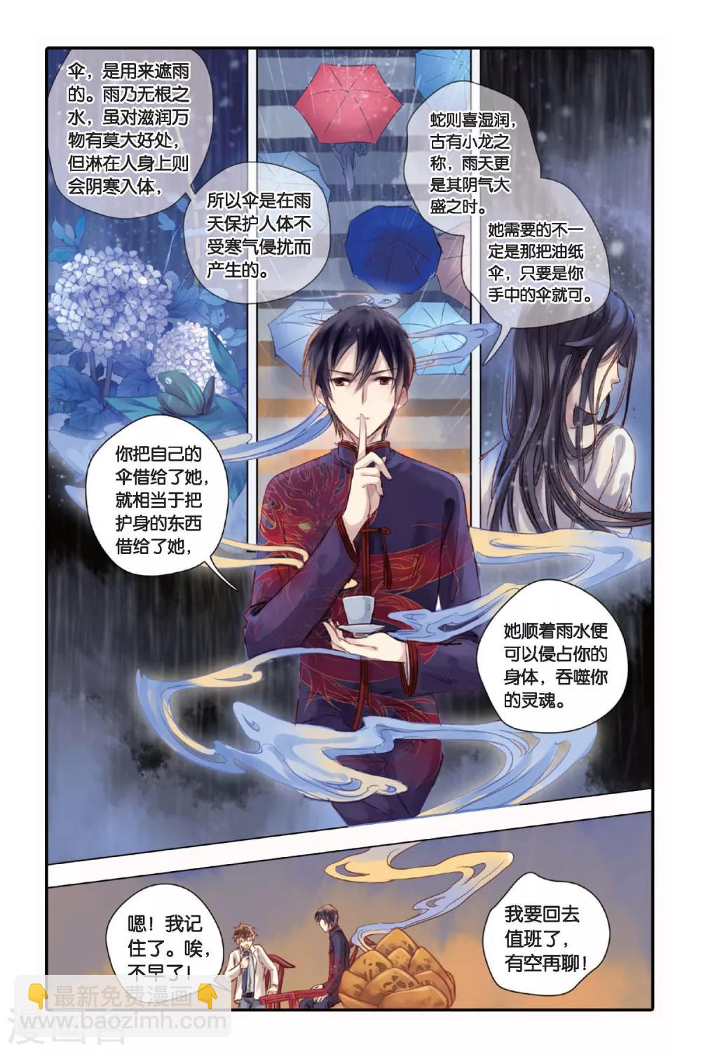 第19话 白蛇伞（上）-第20话