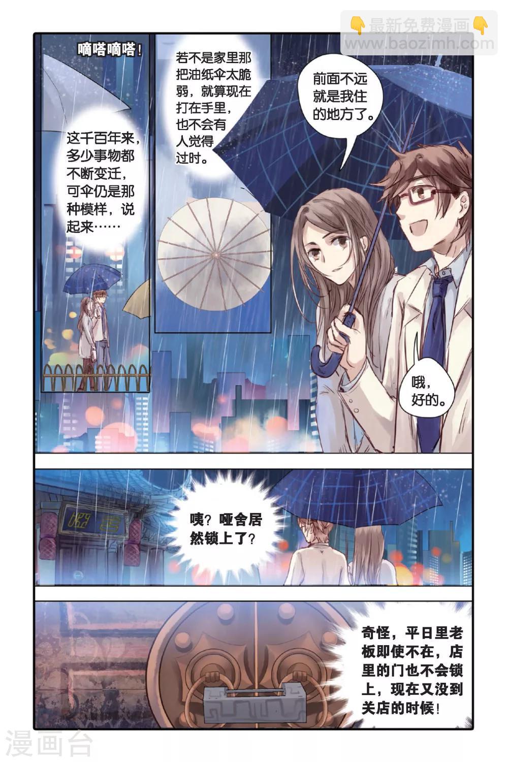 第19话 白蛇伞（上）-第20话