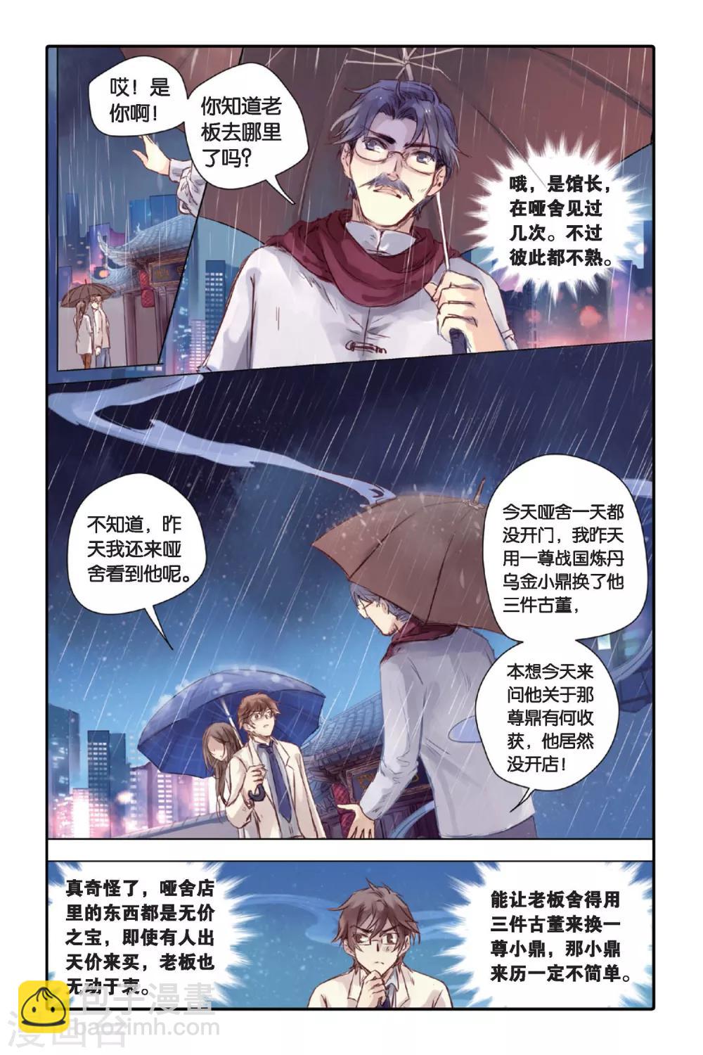 第19话 白蛇伞（上）-第20话
