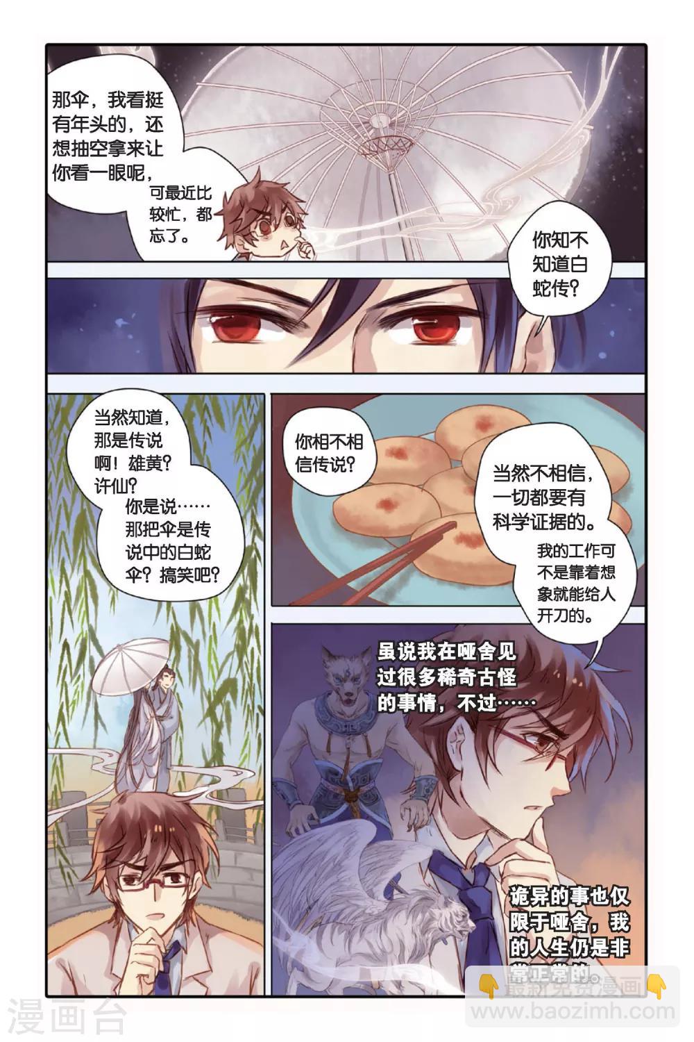 第19话 白蛇伞（上）-第20话