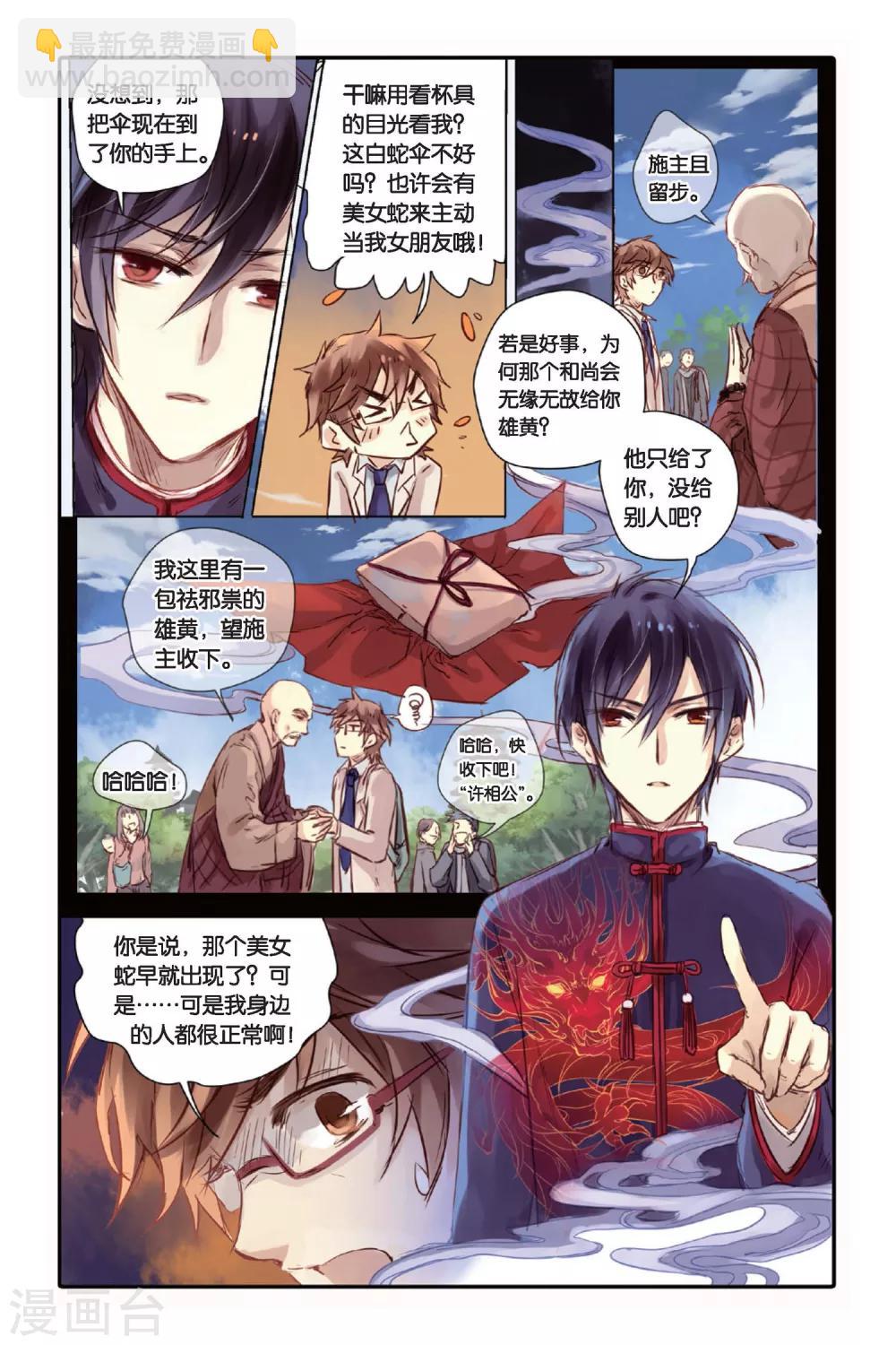 第19话 白蛇伞（上）-第20话