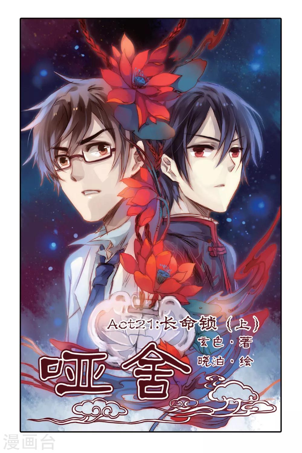 第21话 长命锁（上）-第22话
