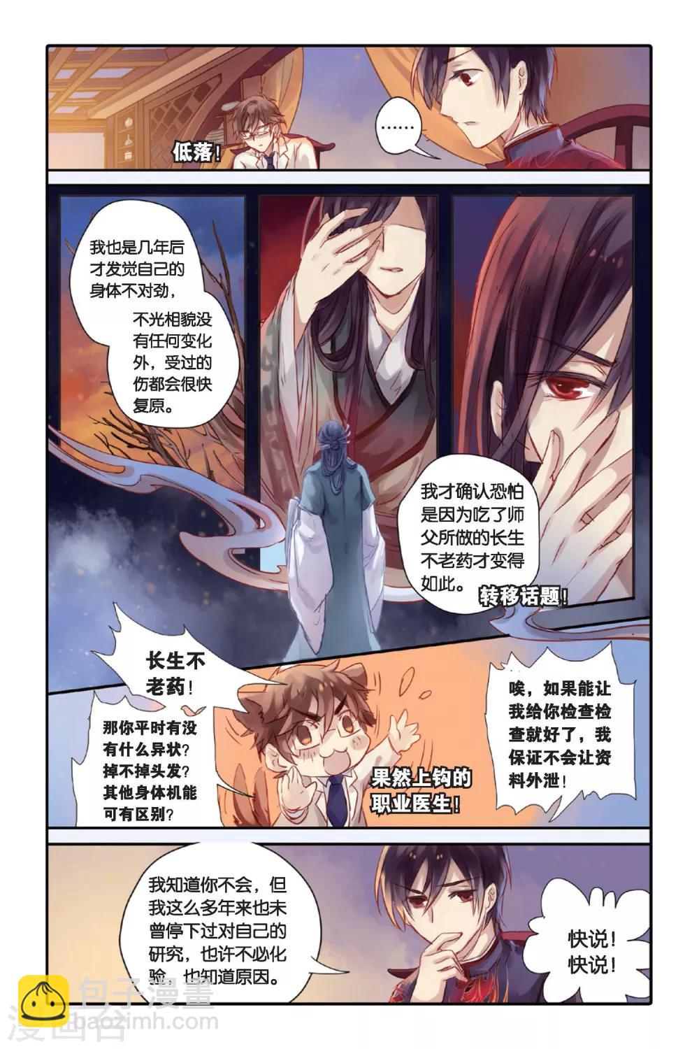 第23话 赤龙服（上）-第24话