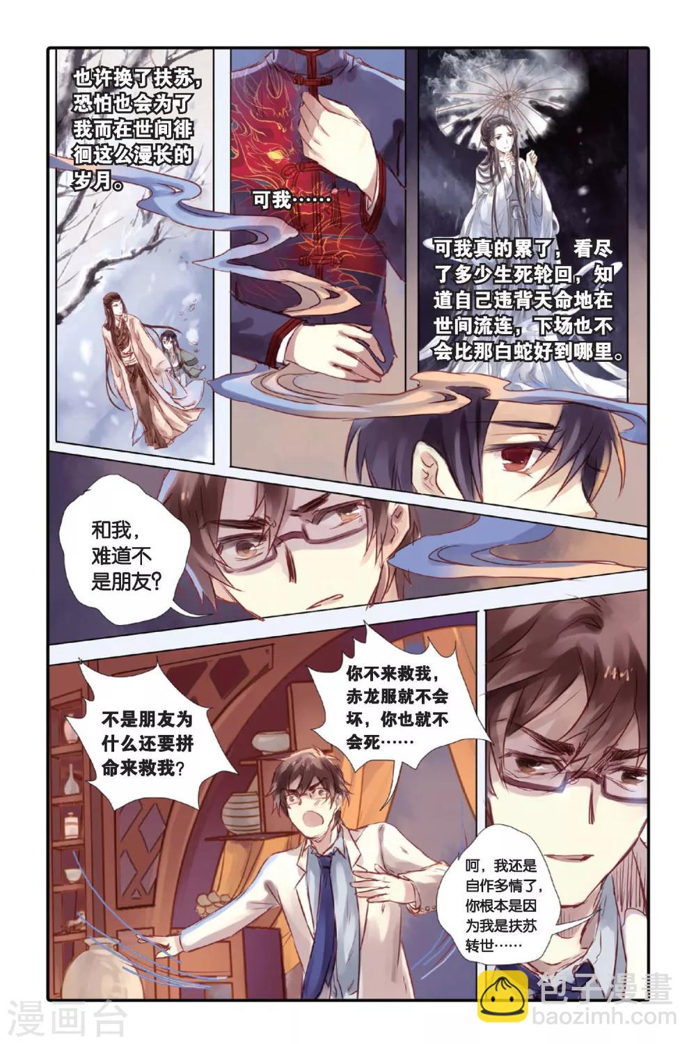 第23话 赤龙服（上）-第24话