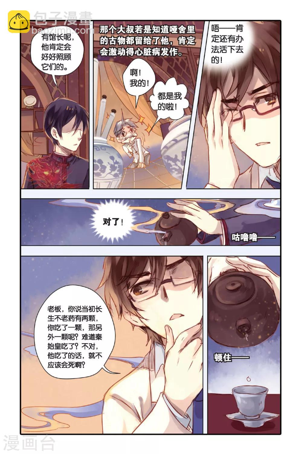 第23话 赤龙服（上）-第24话