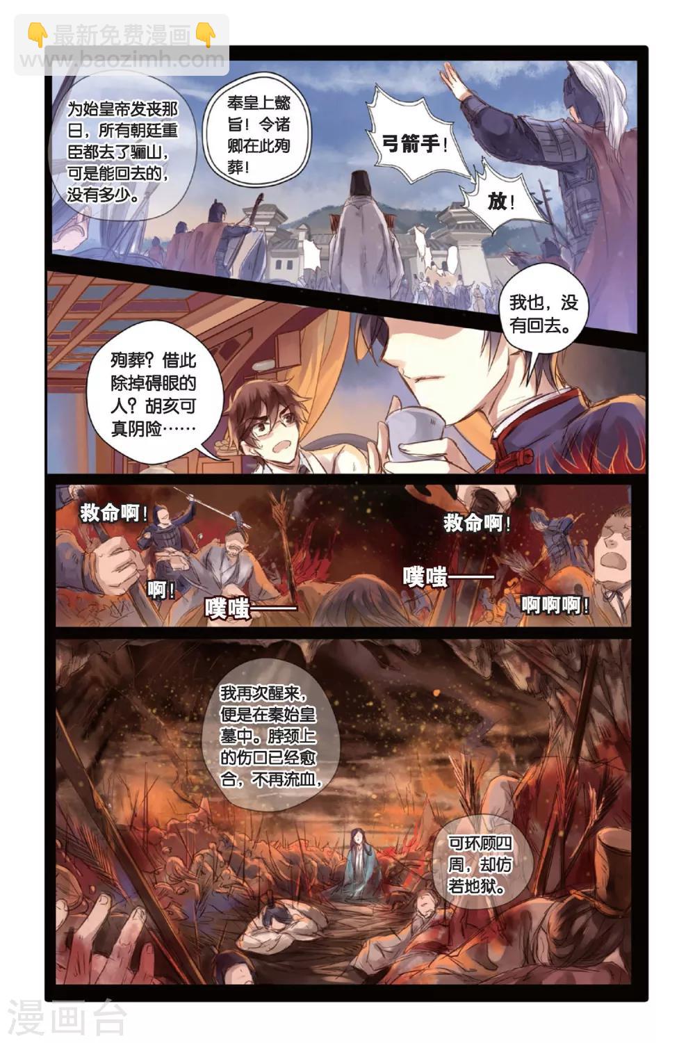 第23话 赤龙服（上）-第24话