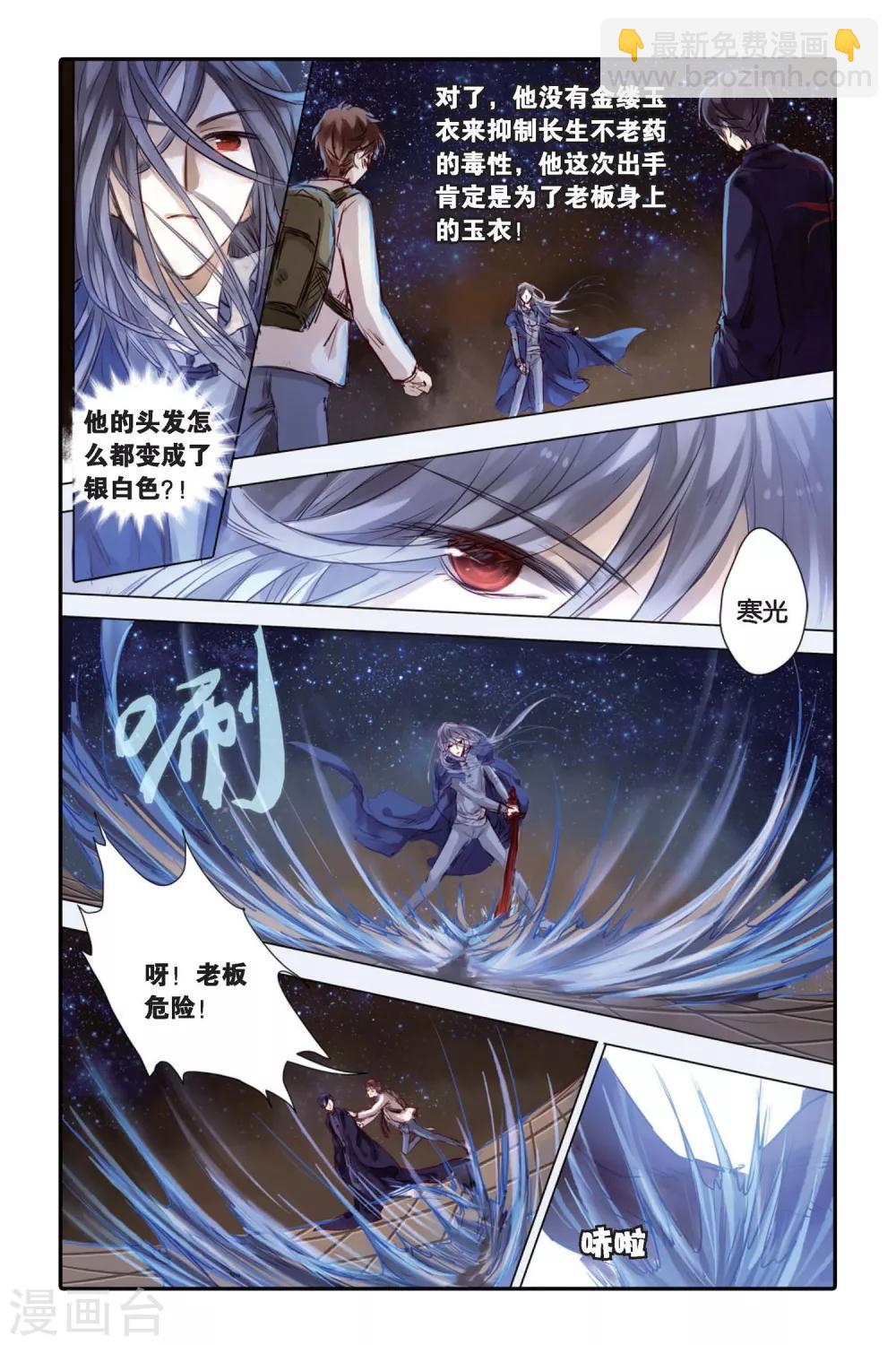 第25话 赤龙服（下）-第26话