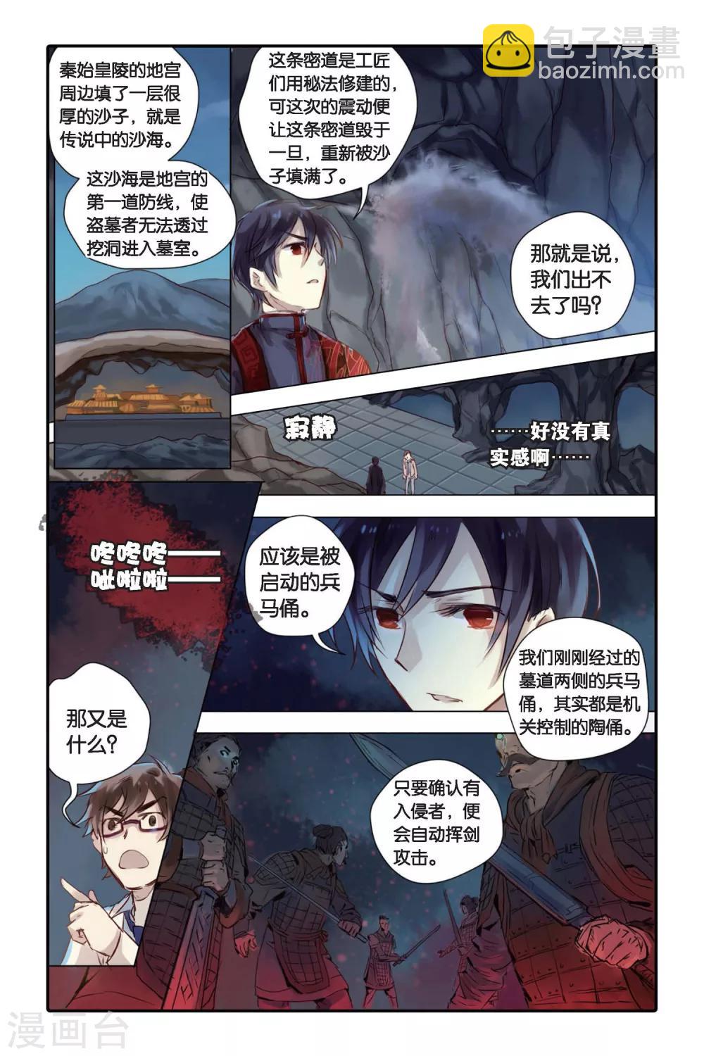 第25话 赤龙服（下）-第26话